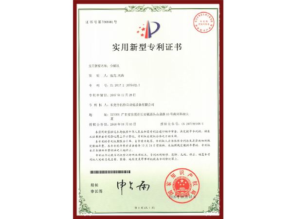 分板機